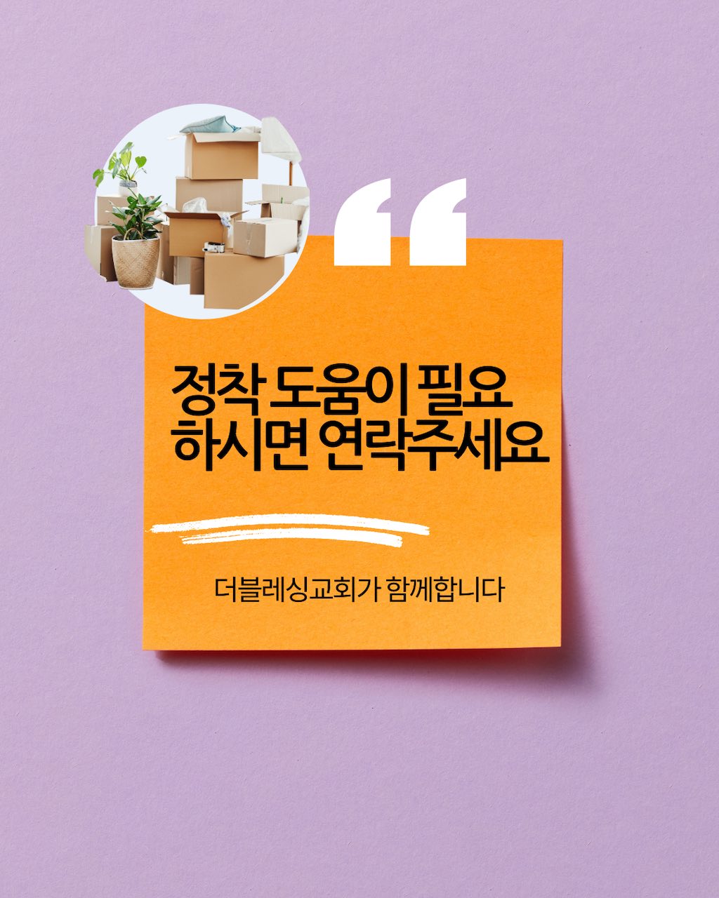 정착 도움이 필요하시면 연락주세요 – 1