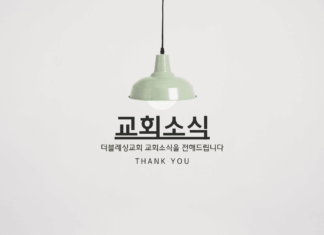 11월 30일 교회 소식