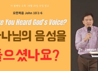 하나님의 음성 들으셨나요? 10월 26일