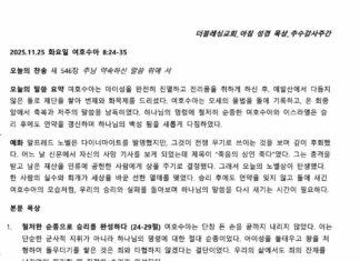 2025 추수감사주간 아침 말씀 묵상