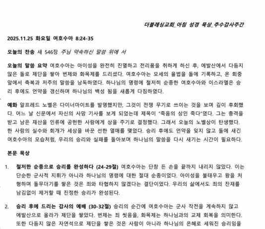 2025 추수감사주간 아침 말씀 묵상