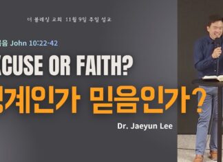 핑계인가, 믿음인가? 11월 9일