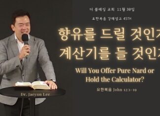 향유를 드릴 것인가, 계산기를 들 것인가 11.30.2025