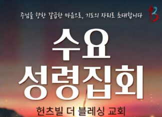 9월 2일 7pm 수요성령집회