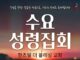 9월 2일 7pm 수요성령집회
