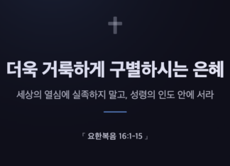 설교 카드 | 더욱 거룩하게 구별하시는 은혜
