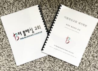 더블레싱교회 새가족 모임: 축복의 통로로의 초대