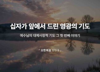 설교 카드 | 십자가 앞에서 드린 영광의 기도