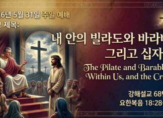 주일설교 | 내 안의 빌라도와 바라바, 그리고 십자가