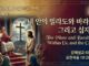 주일설교 | 내 안의 빌라도와 바라바, 그리고 십자가