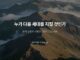카드뉴스 | 누가 다음 세대를 지킬 것인가