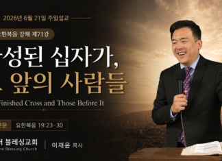 주일설교 | 완성된 십자가, 그 앞의 사람들