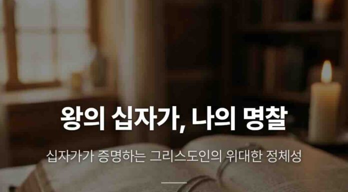 카드뉴스 | 왕의 십자가, 나의 명찰
