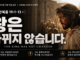 주일설교 | 왕은 봐뀌지 않습니다