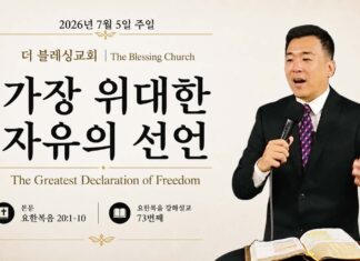 주일설교 | 가장 위대한 자유의 선언