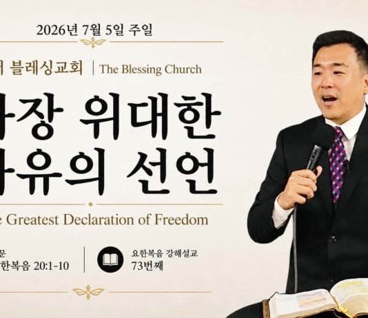주일설교 | 가장 위대한 자유의 선언
