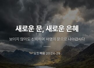 카드뉴스 | 새로운 문, 새로운 은혜