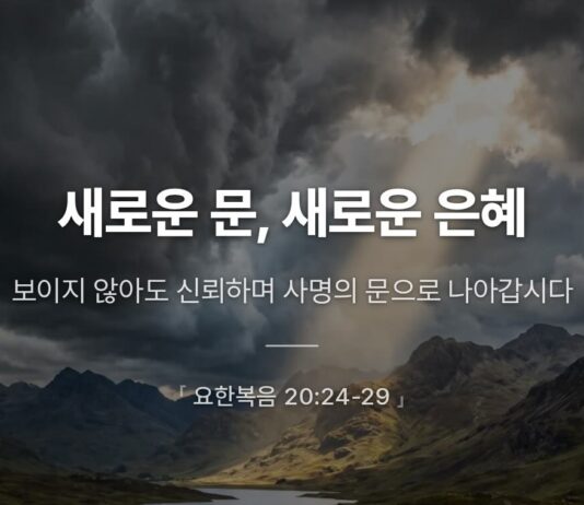 카드뉴스 | 새로운 문, 새로운 은혜