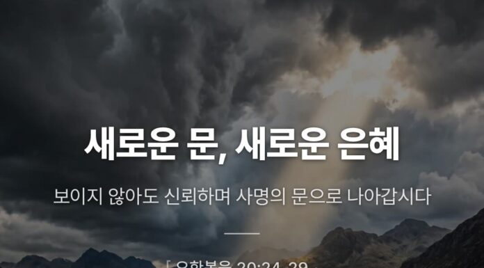 카드뉴스 | 새로운 문, 새로운 은혜