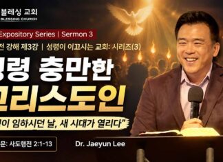주일설교 | 성령 충만한 그리스도인 8.23.2026