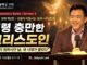 주일설교 | 성령 충만한 그리스도인 8.23.2026