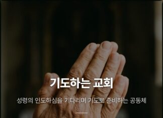 카드뉴스 | 기도하는 교회