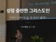 카드뉴스 | 성령 충만한 그리스도인