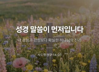 카드뉴스 | 성경 말씀이 먼저입니다.
