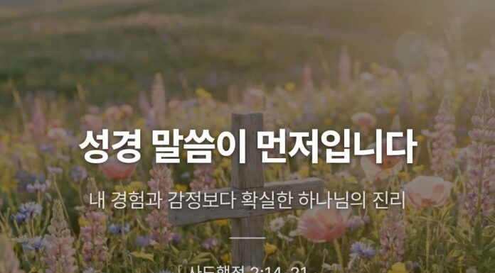 카드뉴스 | 성경 말씀이 먼저입니다.