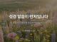카드뉴스 | 성경 말씀이 먼저입니다.