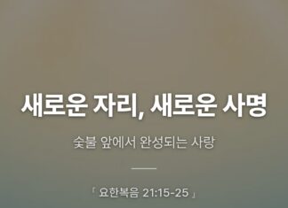 카드뉴스 | 새로운 자리, 새로운 사명 – 숯불 앞에서 완성되는 사랑