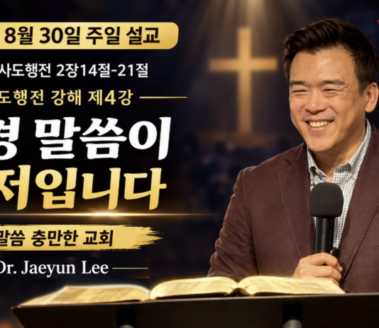 주일설교 | 말씀이 먼저입니다 Aug30.2026