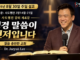 주일설교 | 말씀이 먼저입니다 Aug30.2026