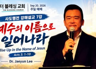 주일설교 | 예수의 이름으로 일어나라 Sep 20.2026