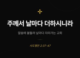 카드뉴스 | 주께서 날마다 더하시니라 Sep 13.2026