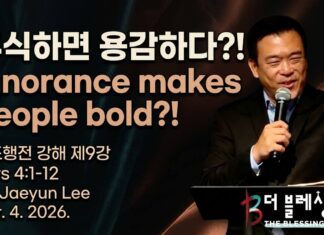 Sunday Sermon | Ignorance makes people bold?!