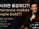 주일 설교 | 무식하면 용감하다?! Oct.4.2026