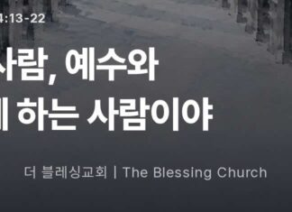 카드뉴스 | 예수의 사람! Oct 11. 2026